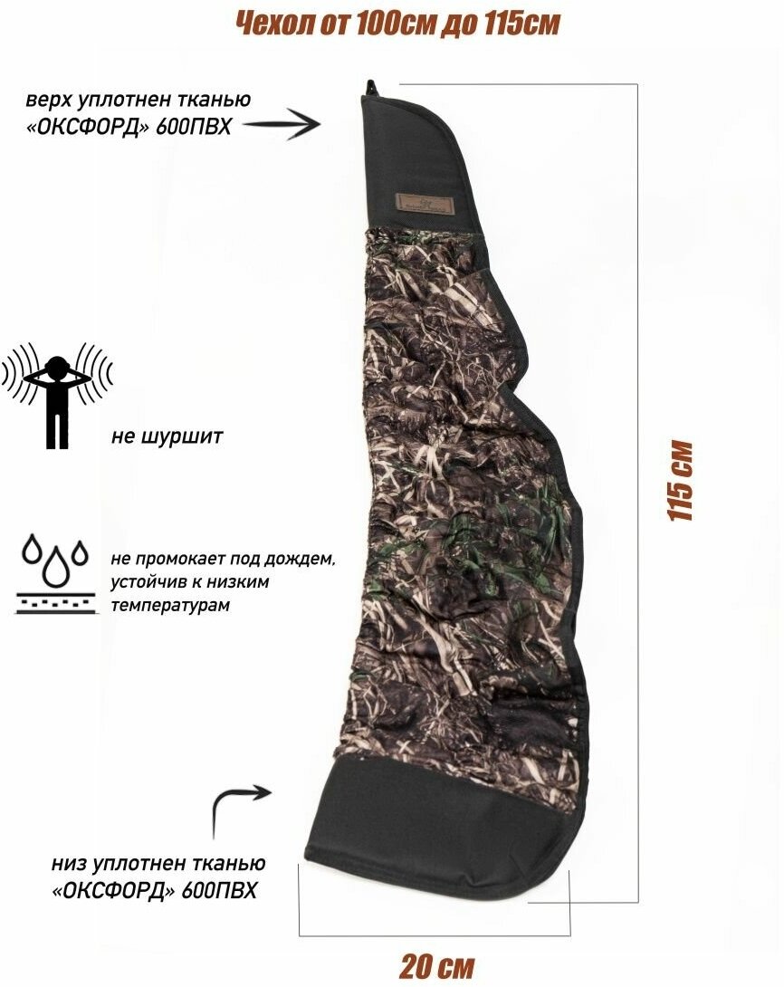 Чехол на ружье охотничье до 115 см