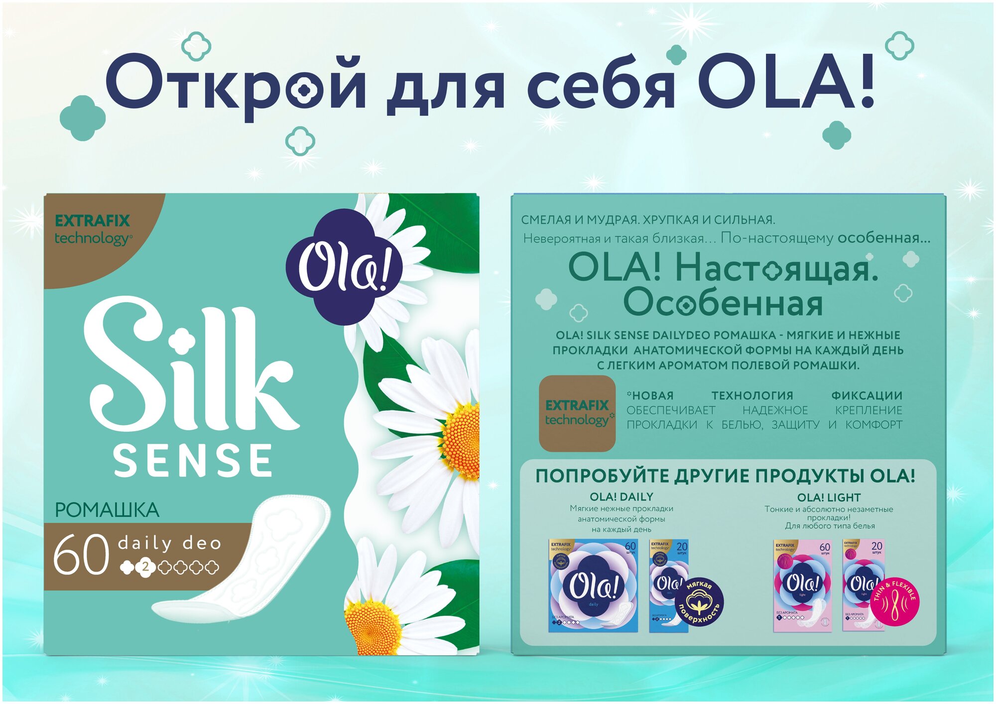 Ежедневные прокладки Ola! Silk Sense Daily Deo Ромашка, 60шт. - фото №4