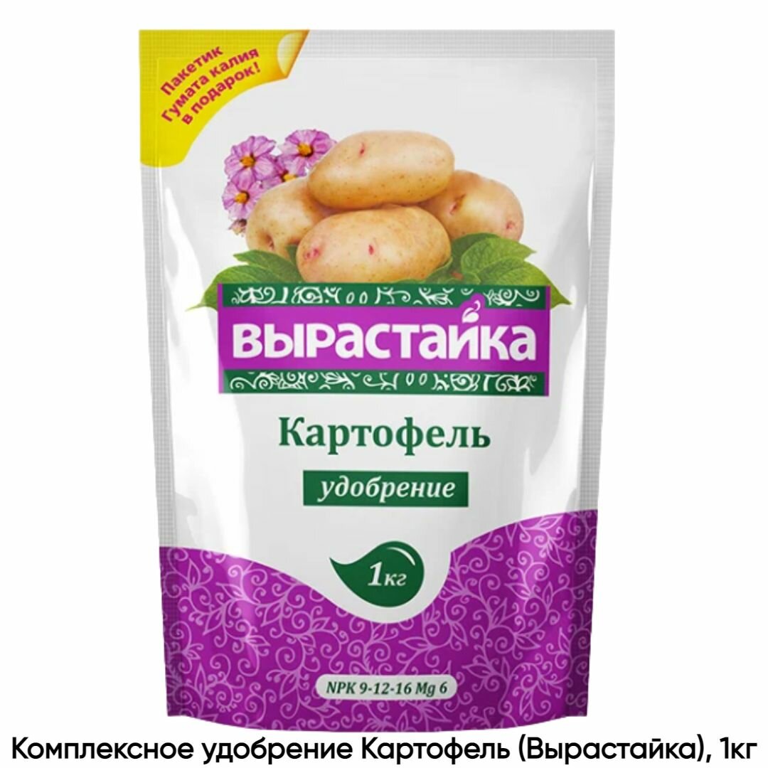 Удобрение Вырастайка Картофель, 1 л, 1 кг, 1 уп. - фотография № 3