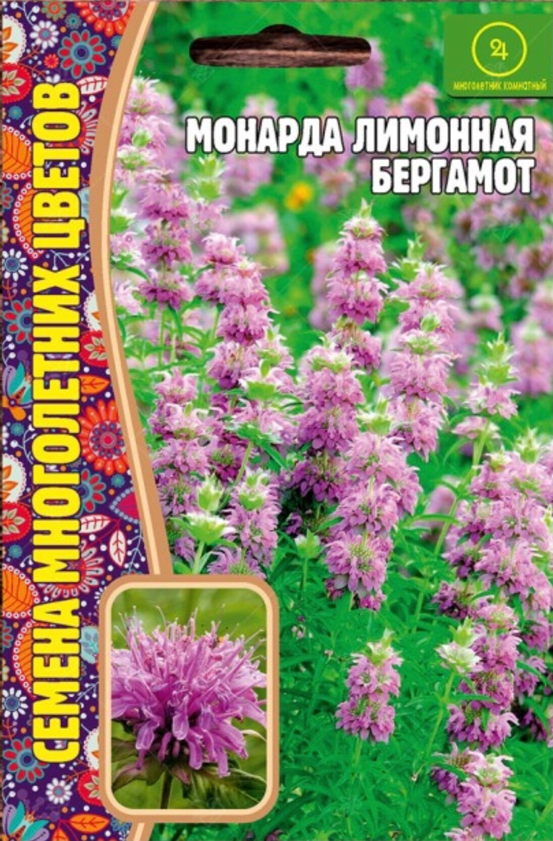 Семена Монарды Лимонной Бергамот (100 семян)