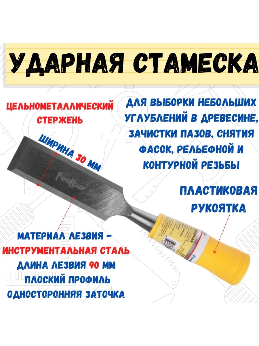 Стамеска ударная "Hobbi" цельнометаллический стержень 30