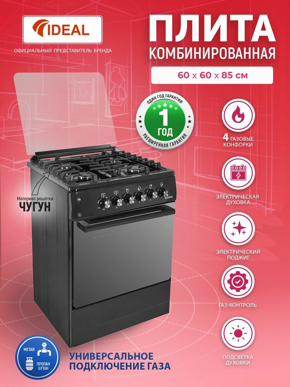 Комбинированная плита IDEAL L 155 ГК черная 60 см, газовые конфорки, электрическая духовка, ГАЗ контроль, чугунные решетки, электроподжиг - фотография № 1