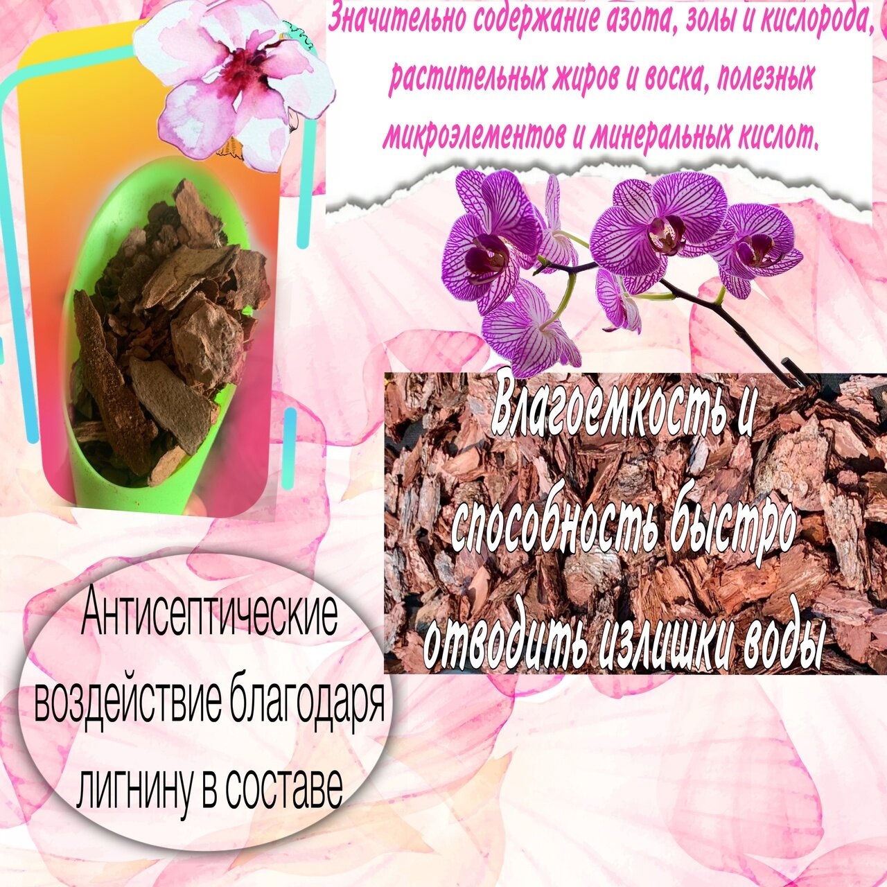 Кора сосны для орхидей средней и мелкой фракции - фотография № 2
