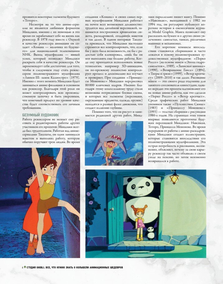 Студия Ghibli. Все, что нужно знать о колыбели анимационных шедевров - фото №20