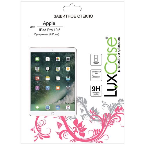 Защитное стекло LuxCase для Apple iPad Pro 10.5 прозрачная защитное стекло luxcase для apple ipad air 10 5 2019 прозрачная