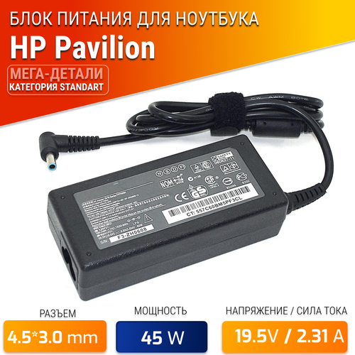 Блок питания (зарядка) для ноутбука HP 19.5V 2.31A 45W (штекер 4.5x3.0 мм). PN: HSTNN-DA40, HSTNN-DA35 клавиатура для ноутбука hp probook 430 g3 440 g3 445 g3