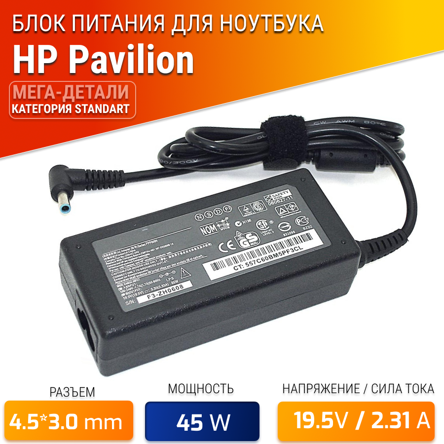 Блок питания (зарядка) для ноутбука HP 19.5V 2.31A 45W (штекер 4.5x3.0 мм). PN: HSTNN-DA40 HSTNN-DA35