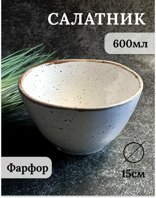 Салатник 600 мл, серия 