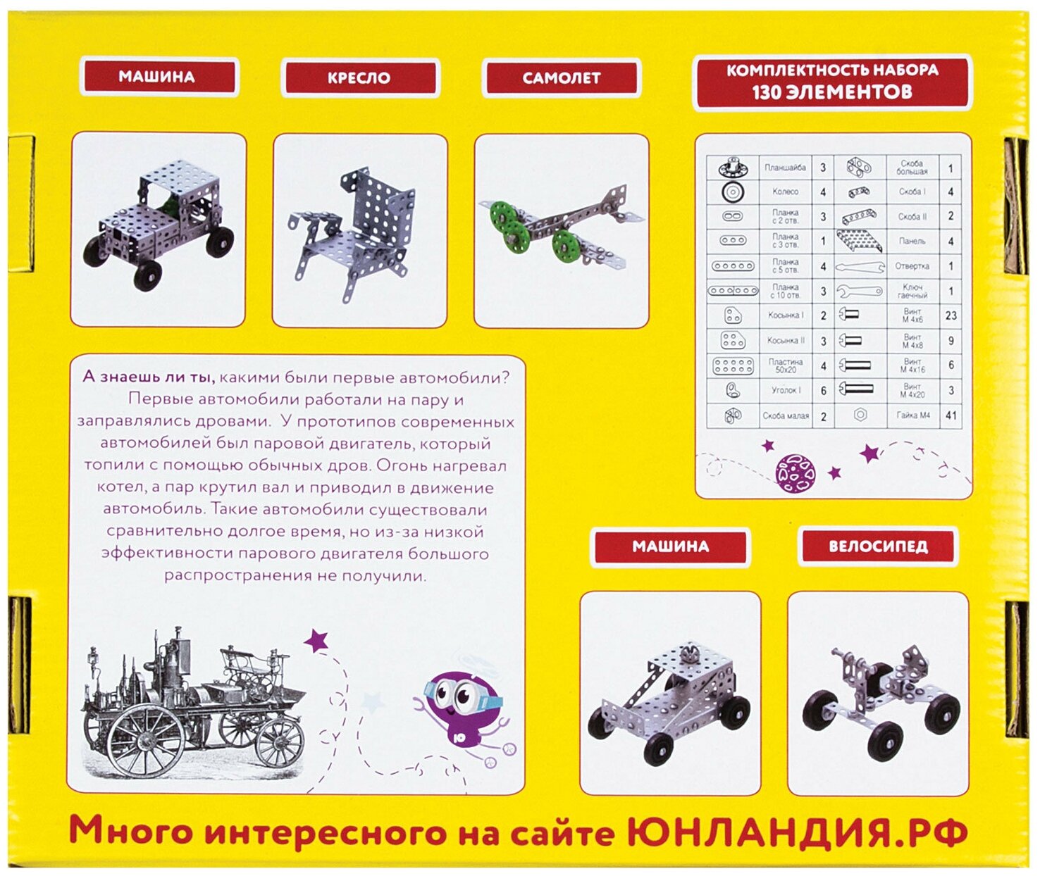 Конструктор Юнландия Для уроков труда №4 130 элементов - фото №3