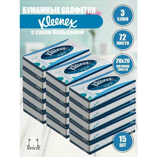 Бумажные салфетки для лица Kleenex, в синей коробке, 3 сл, 15х72 шт/уп