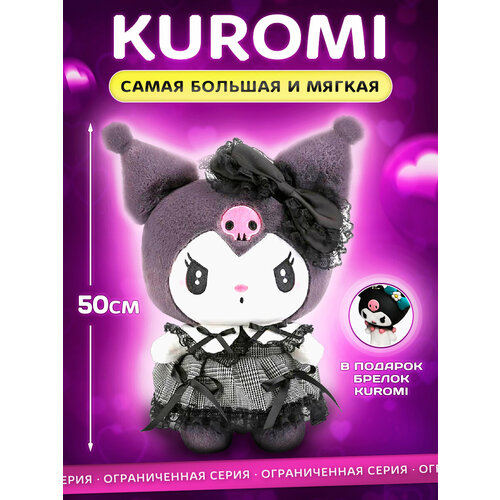 Мягкая игрушка аниме Куроми Хеллоу Китти из серии My melody, 50 см