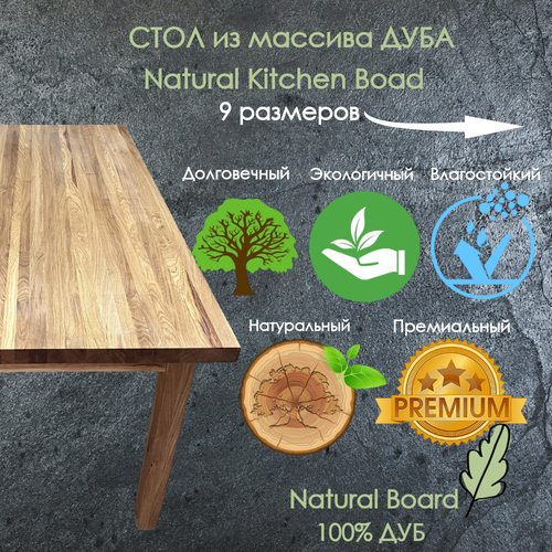 Стол Natural Kitchen Board 60*70 (столешница из массива дуба + основание в подарок!)