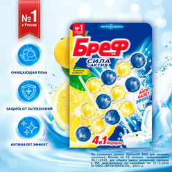 Чистящее средство для унитаза Bref Сила-Актив Лимонная Свежесть 3*50г