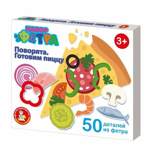 Десятое Королевство Набор из фетра Поварята Готовим пиццу набор для творчества 328₽