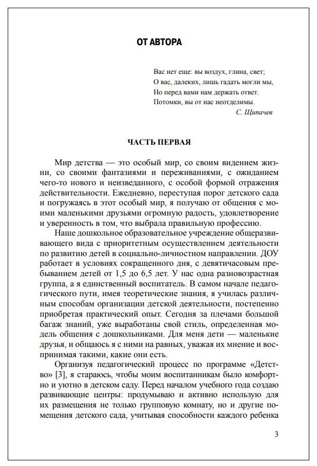 Краеведение в детском саду. (Матова Валентина Николаевна) - фото №9