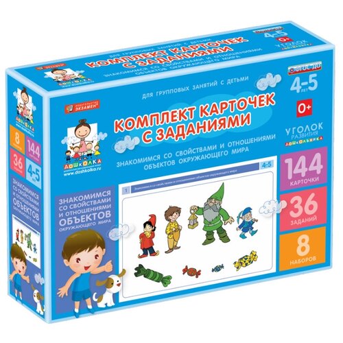 фото Набор карточек экзамен дошколка. знакомимся со свойствами и отношениями объектов окружающего мира. фгос до (4—5 лет) 21x15 см 140 шт.