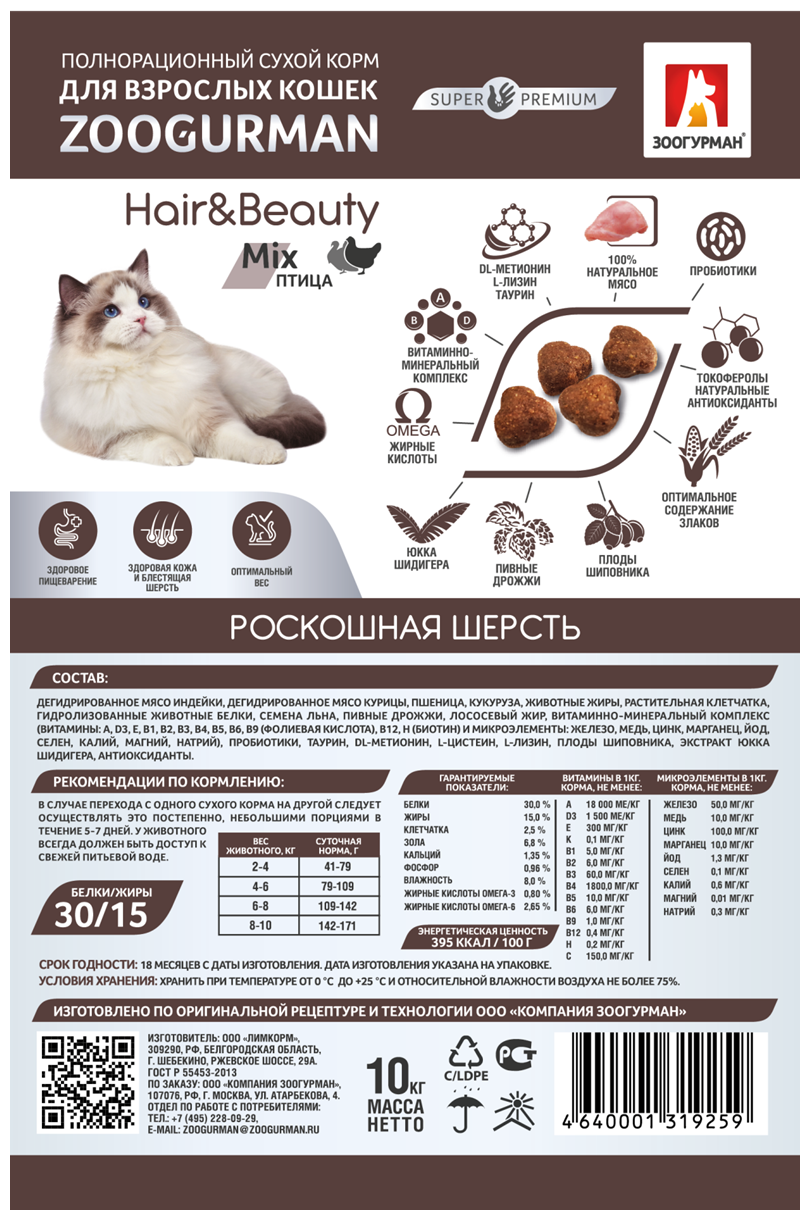 Сухой корм для кошек Зоогурман для здоровья кожи и блеска шерсти, с ...