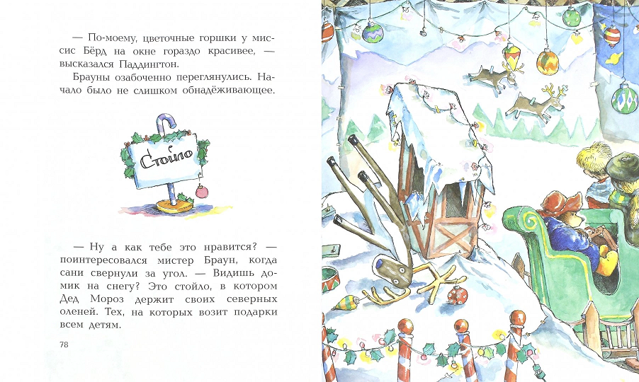 Медвежонок Паддингтон и его новые проделки - фото №11
