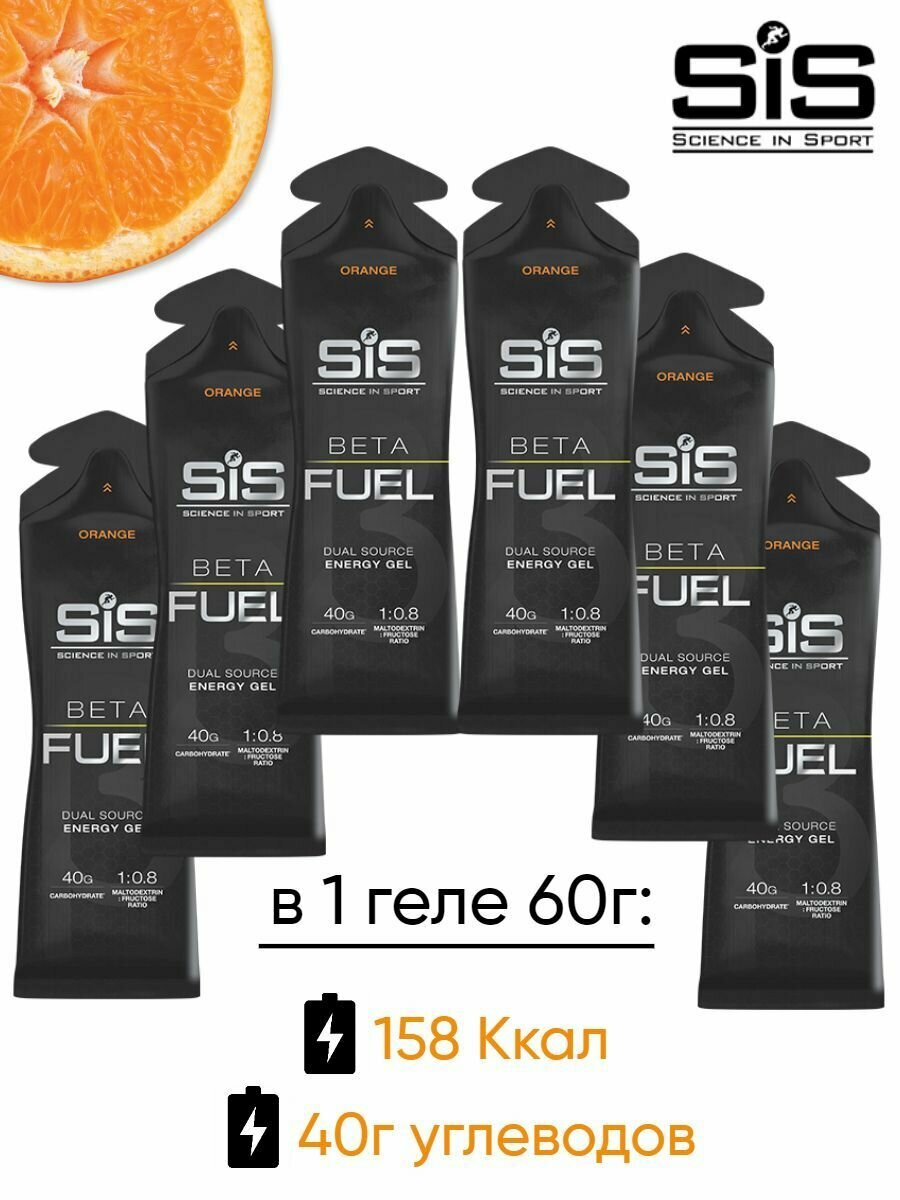 Высокоуглеводный гель SIS BETA FUEL апельсин, 6 шт