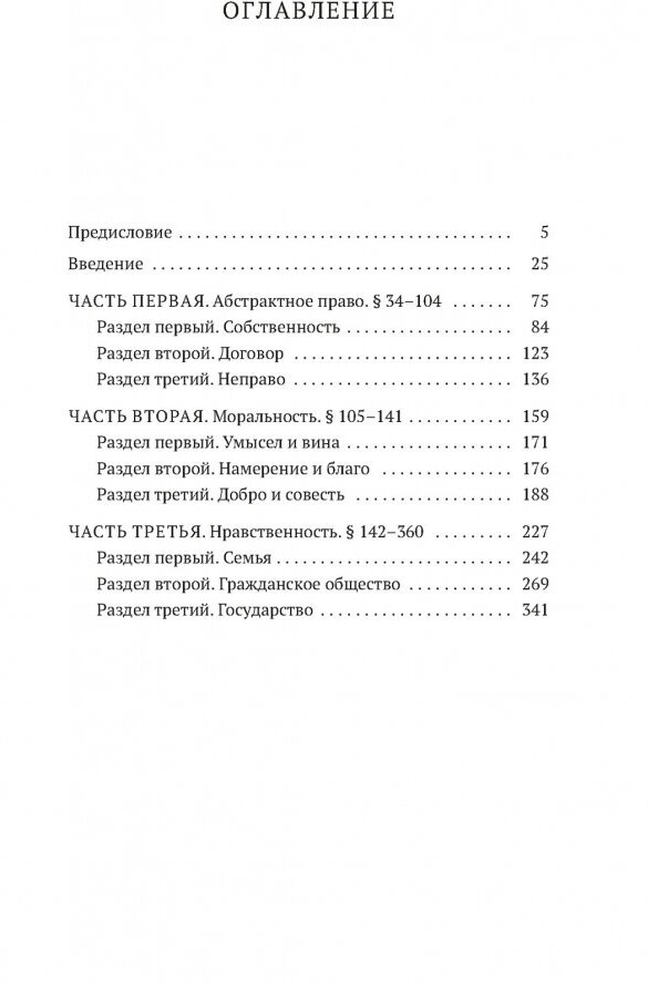 Философия права (Гегель Георг Вильгельм Фридрих) - фото №2