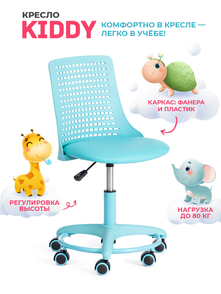 Компьютерное детское кресло TetChair Kiddy, кож/зам, бирюзовый