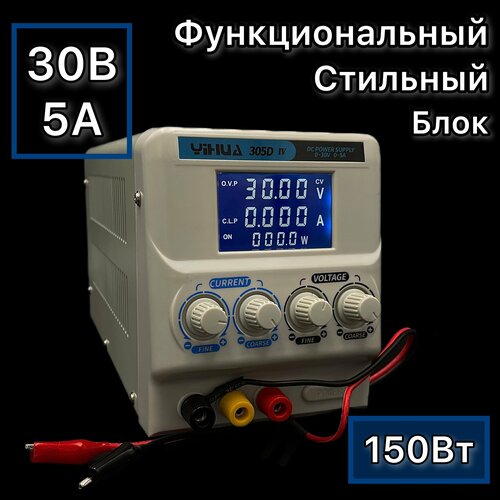 Лабораторный источник питания 0-30В 0-5А YIHUA 305D-IV 818000₽