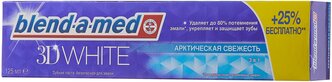 Зубная паста Blend-a-med 3D White Арктическая Свежесть, 125 мл