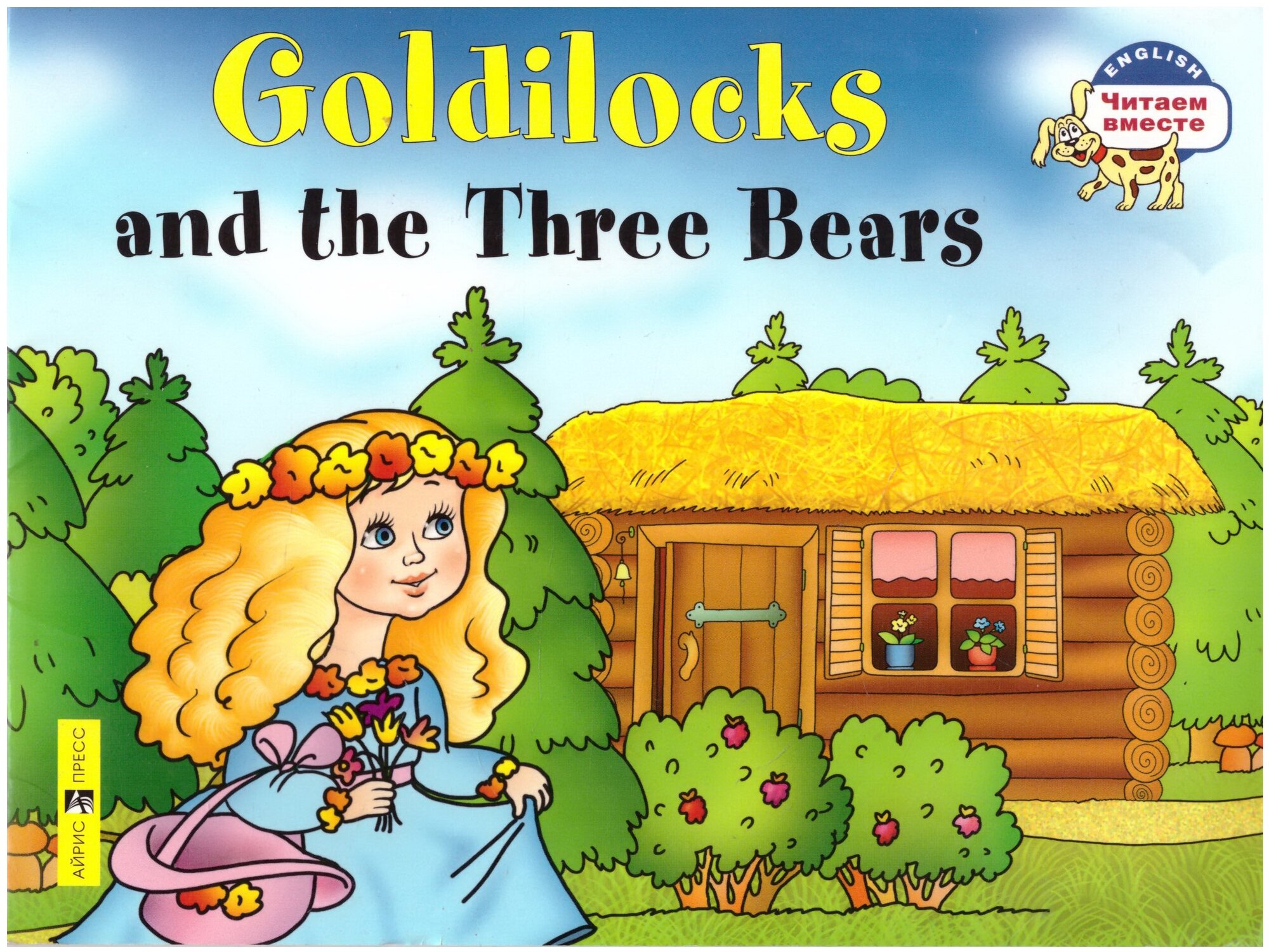 Goldilocks and the Three Bears.