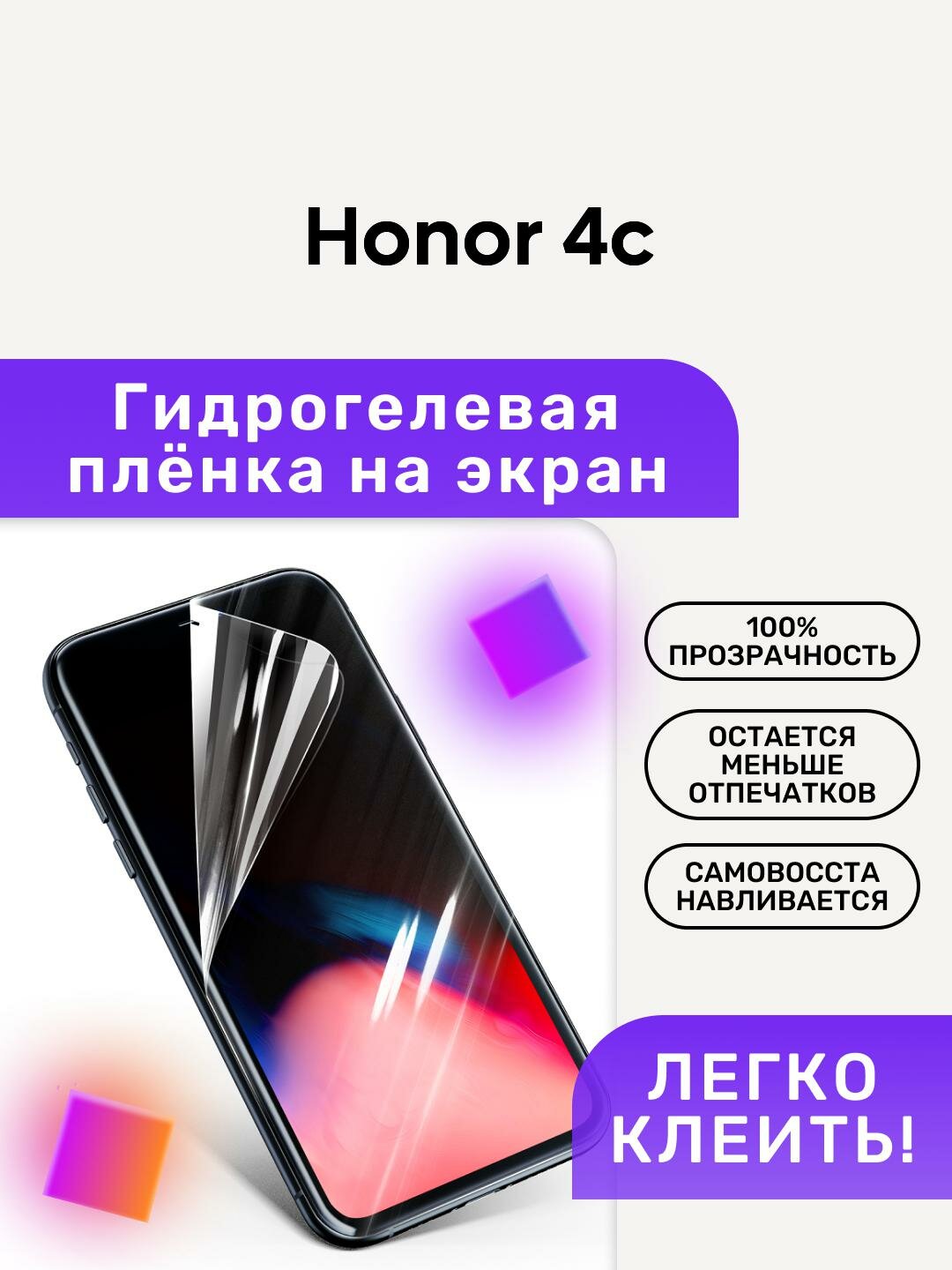 Гидрогелевая полиуретановая пленка на Honor 4c