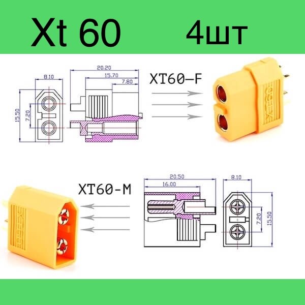 ХТ-60 4 шт. Комплект из двух пар двух-контактных разъемов Xt 60 (мама + папа; 2 пары, 4 шт.))