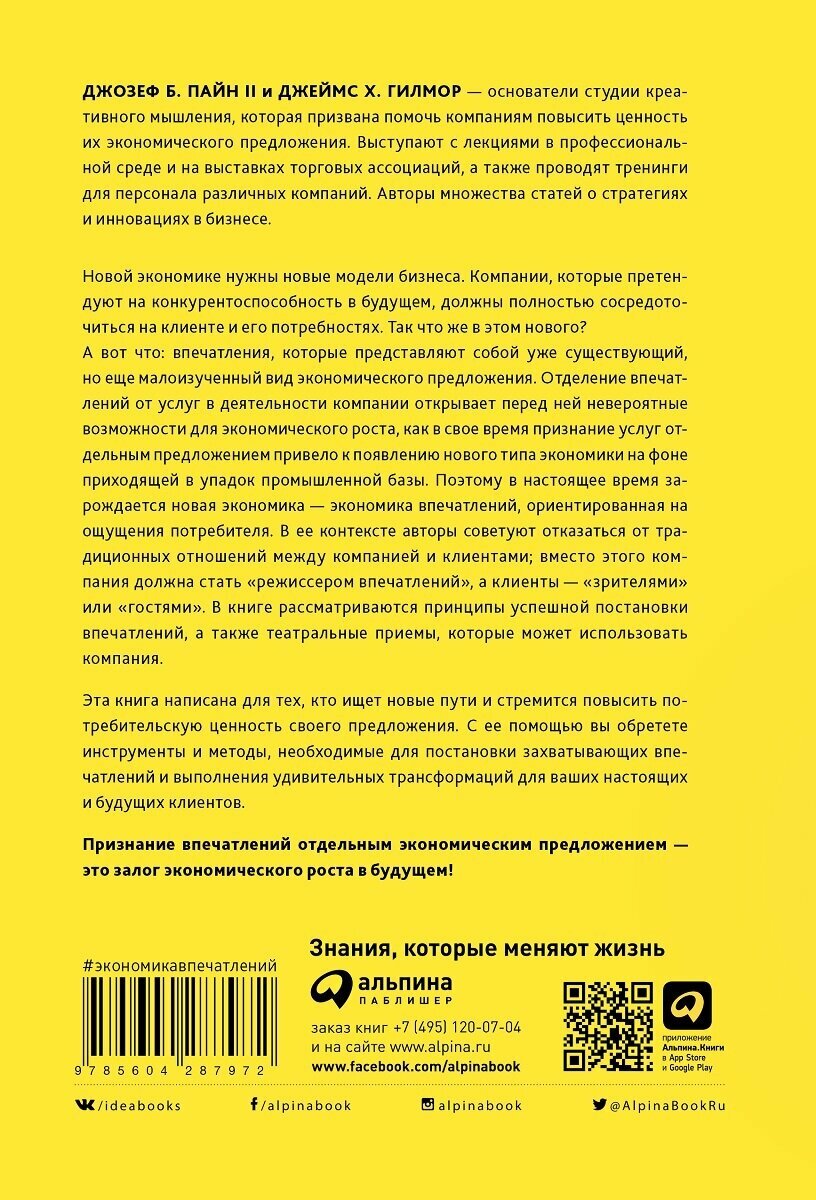 Экономика впечатлений: Как превратить покупку в захватывающее действие - фото №7