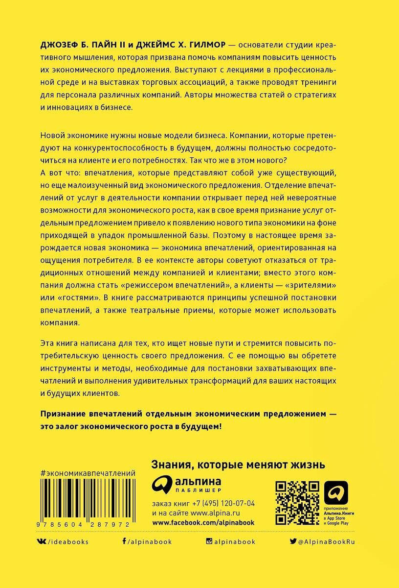 Экономика впечатлений: Как превратить покупку в захватывающее действие