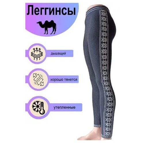 Супер теплые термо-лосины женские из верблюжьей шерсти С начесом в едином размере 48-54 ПО бокам вставки из снежинок ассорти отличного качества OSKO 1125₽