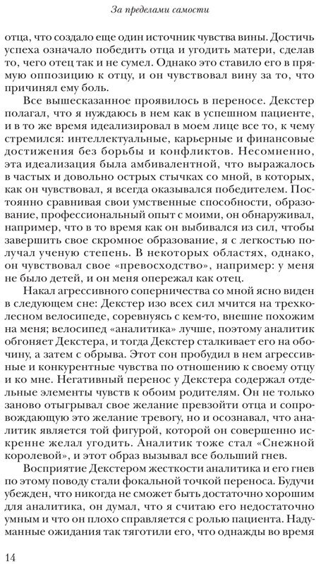 За пределами самости. Модель объектных отношений в психоаналитической терапии - фото №2