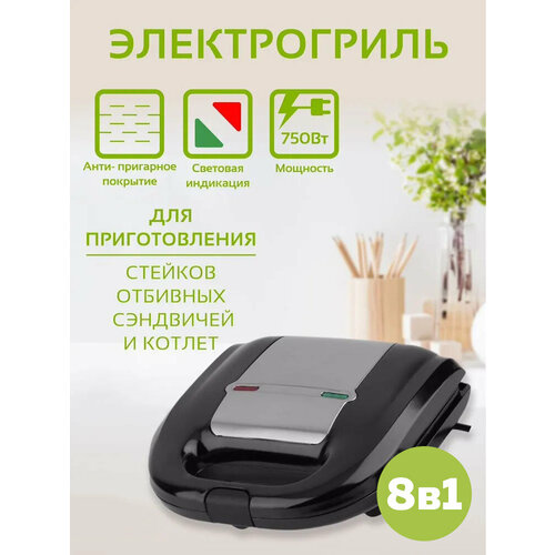 Мультипекарь для приготовления вафель Вафельница сендвичница электрическая орешница поничики гриль8 в 1 индикатор нагрева750Вт черный 533300₽