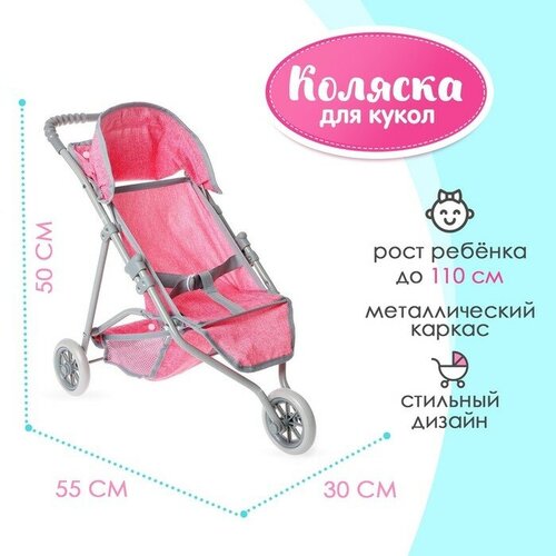 Коляска для кукол летняя трехколёсная металлический каркас 2538₽
