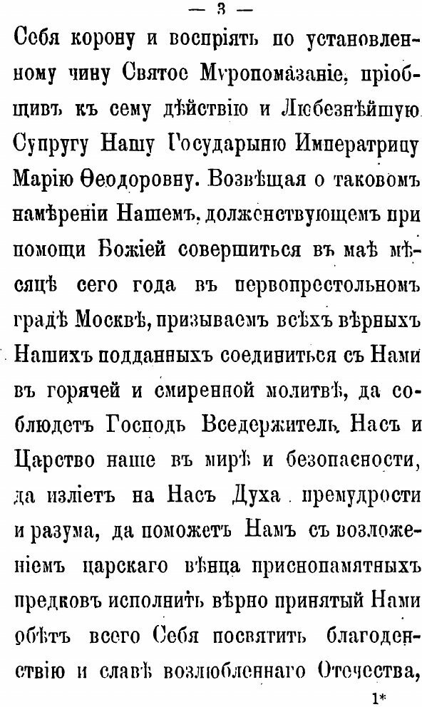 Книга Священное коронование Императора Александра Iii и Императрицы Марии Феодоровны - фото №4