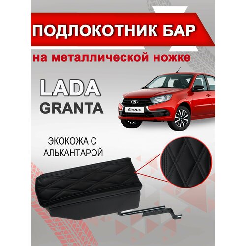 Подлокотник БАР на ВАЗ 2190 экокожа плюс алькантара черный