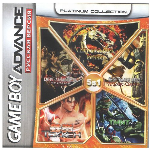 9в1 Сборник спортивных игр 1: Фристайл/Т.Хоук/Пр.-Лига/фифа/Баскетбол/Возд.танцоры GBA рус.вер. 512М