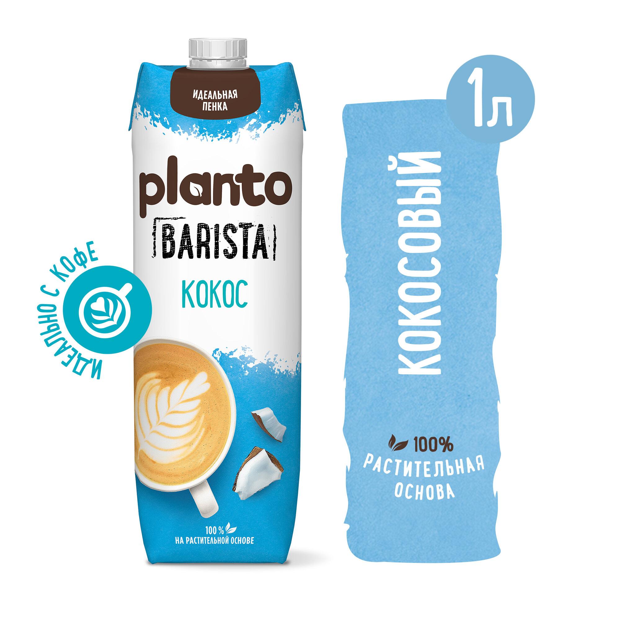 Растительный напиток Planto Barista кокосовый с соей 1,3% 1л