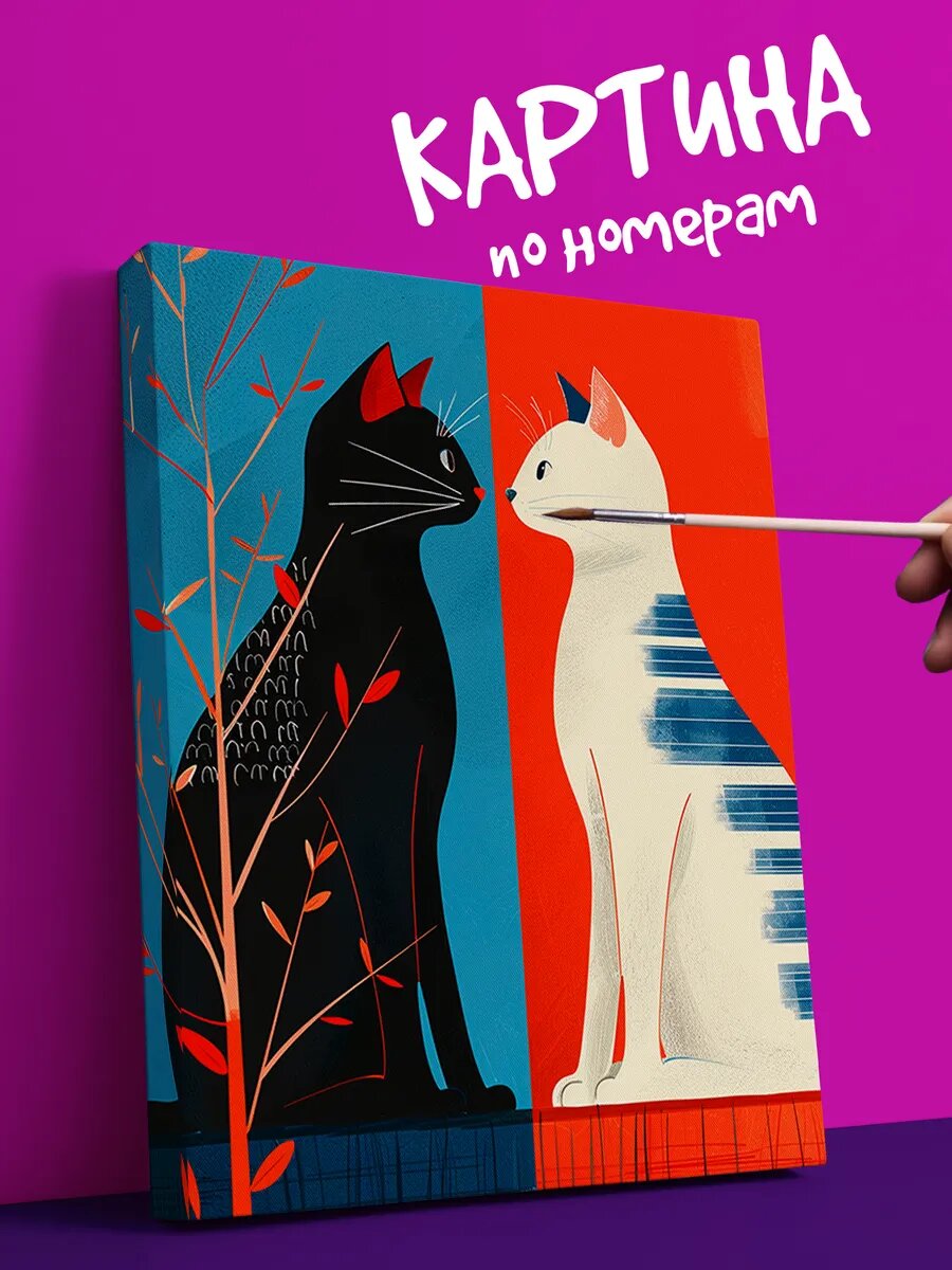 Картина по номерам животные кошки