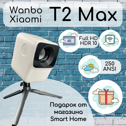 Xiaomi Wanbo T2 Max (1920x1080) + 10 онлайн кинотеатров + штатив в подарок