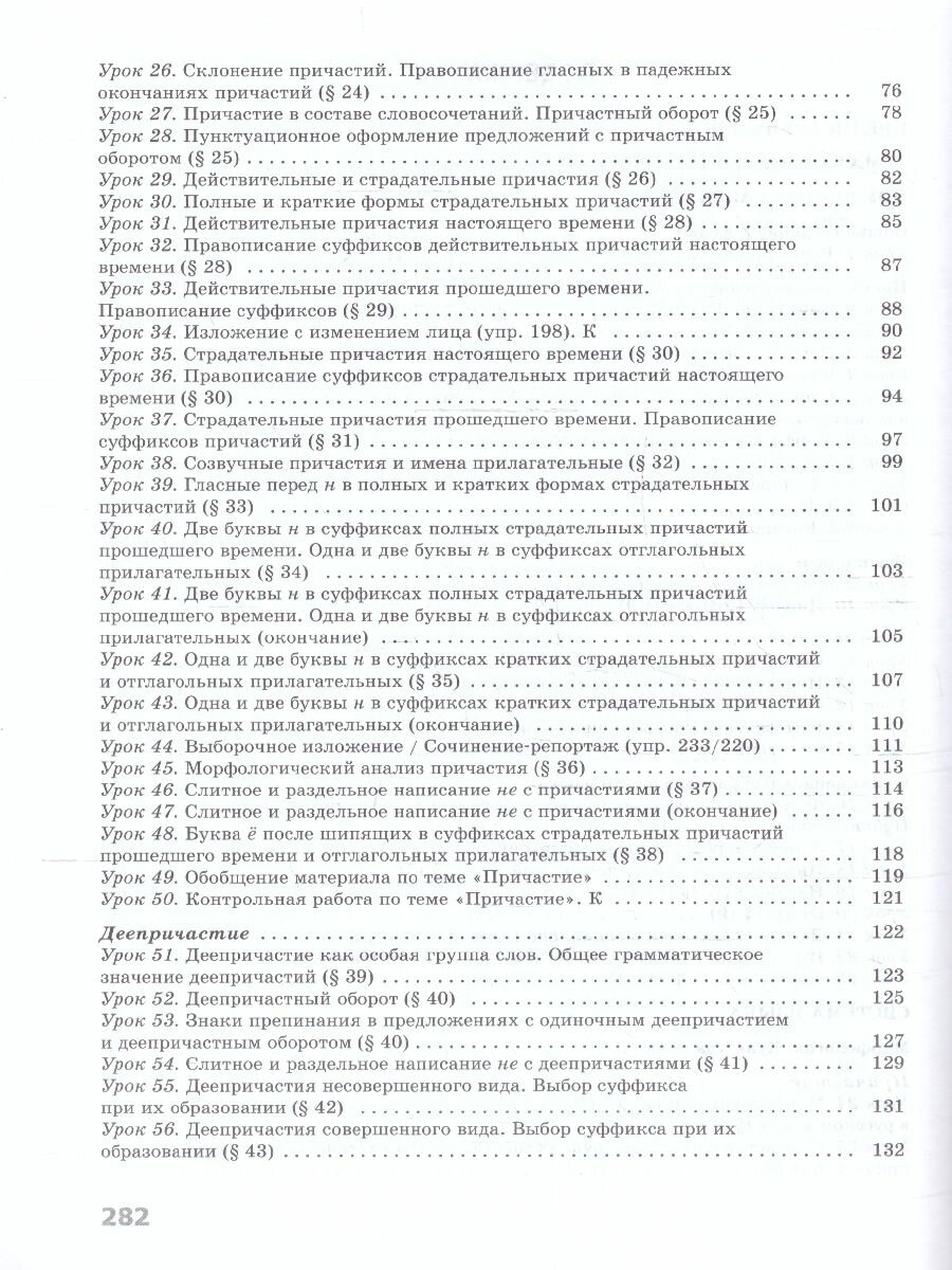 Русский язык. 7 класс. Поурочные разработки. ФГОС - фото №3