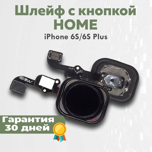 Шлейф + кнопкa Home для iPhone 6s, 6s Plus, черный, Premium