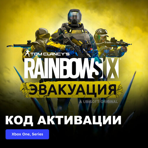 Игра Tom Clancy’s Rainbow Six Extraction Xbox One, Xbox Series X|S электронный ключ Турция tom clancy s rainbow six осада advanced edition xbox one series x