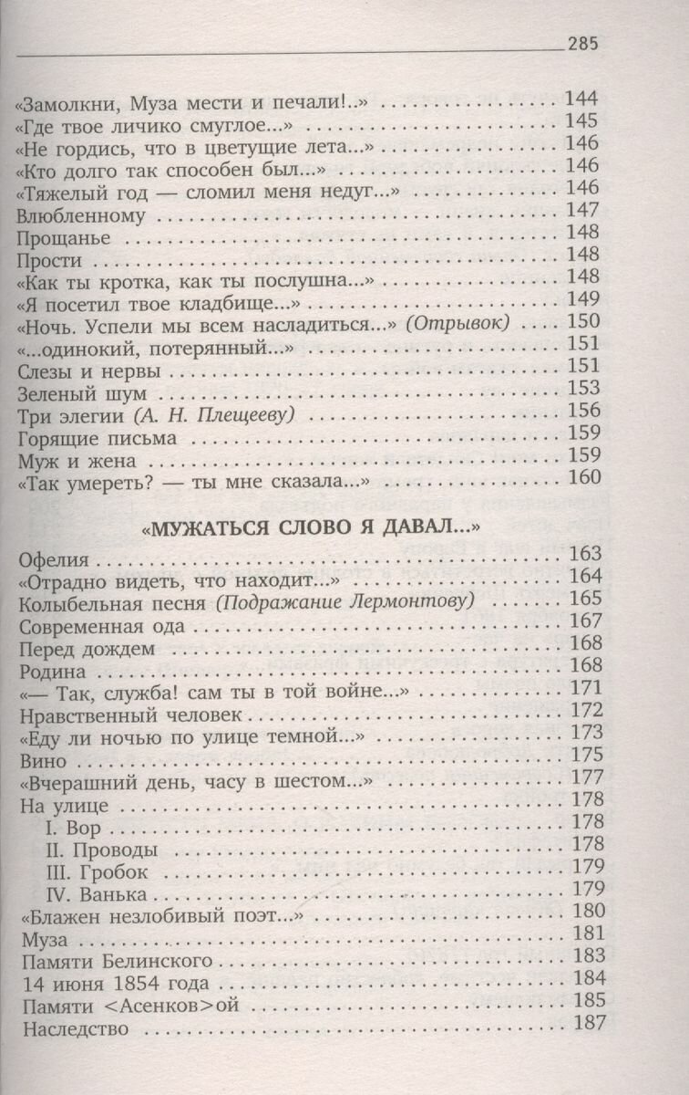 Я лиру посвятил народу своему (Некрасов Николай Алексеевич) - фото №3