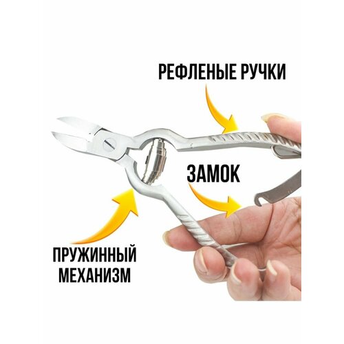 Кусачки педикюрные для ногтей усиленный