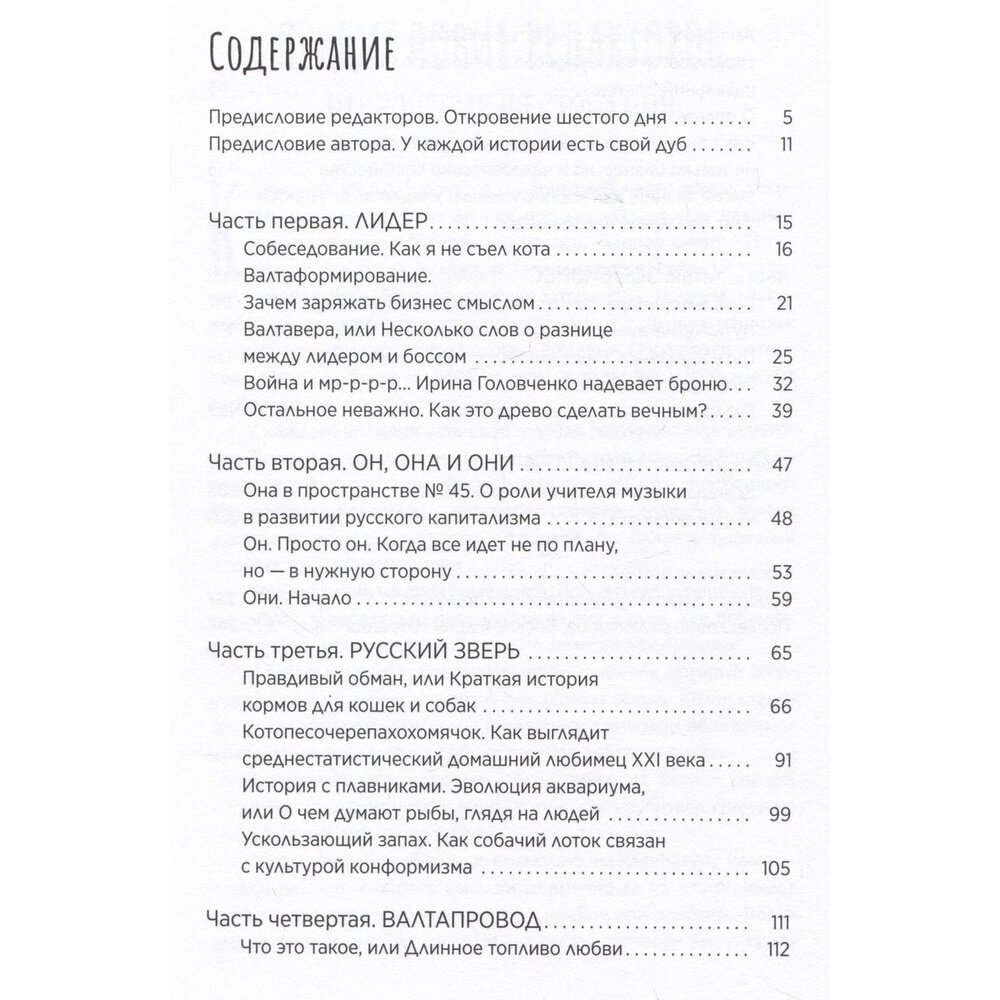 Хвостономика. Успешный бизнес без клыков и когтей - фото №13