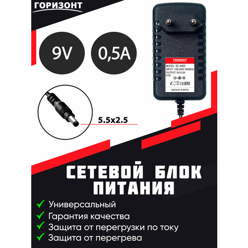 Сетевой блок питания горизонт SC-A905 33107 9V05A 05A 5525 35000₽