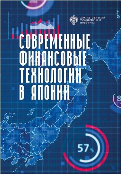 Современные финансовые технологии в Японии - фото №1